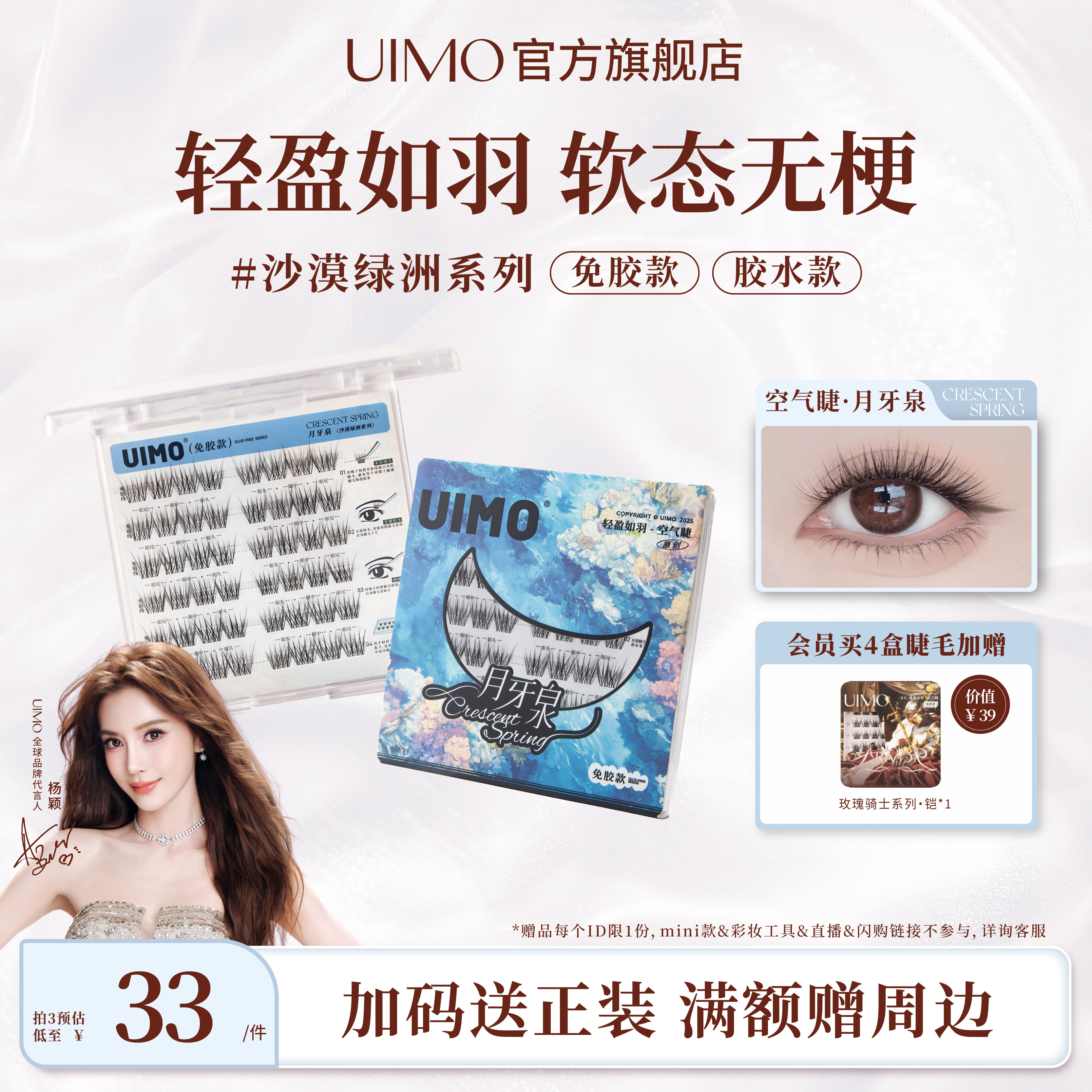 UIMO免胶假睫毛月牙泉图片