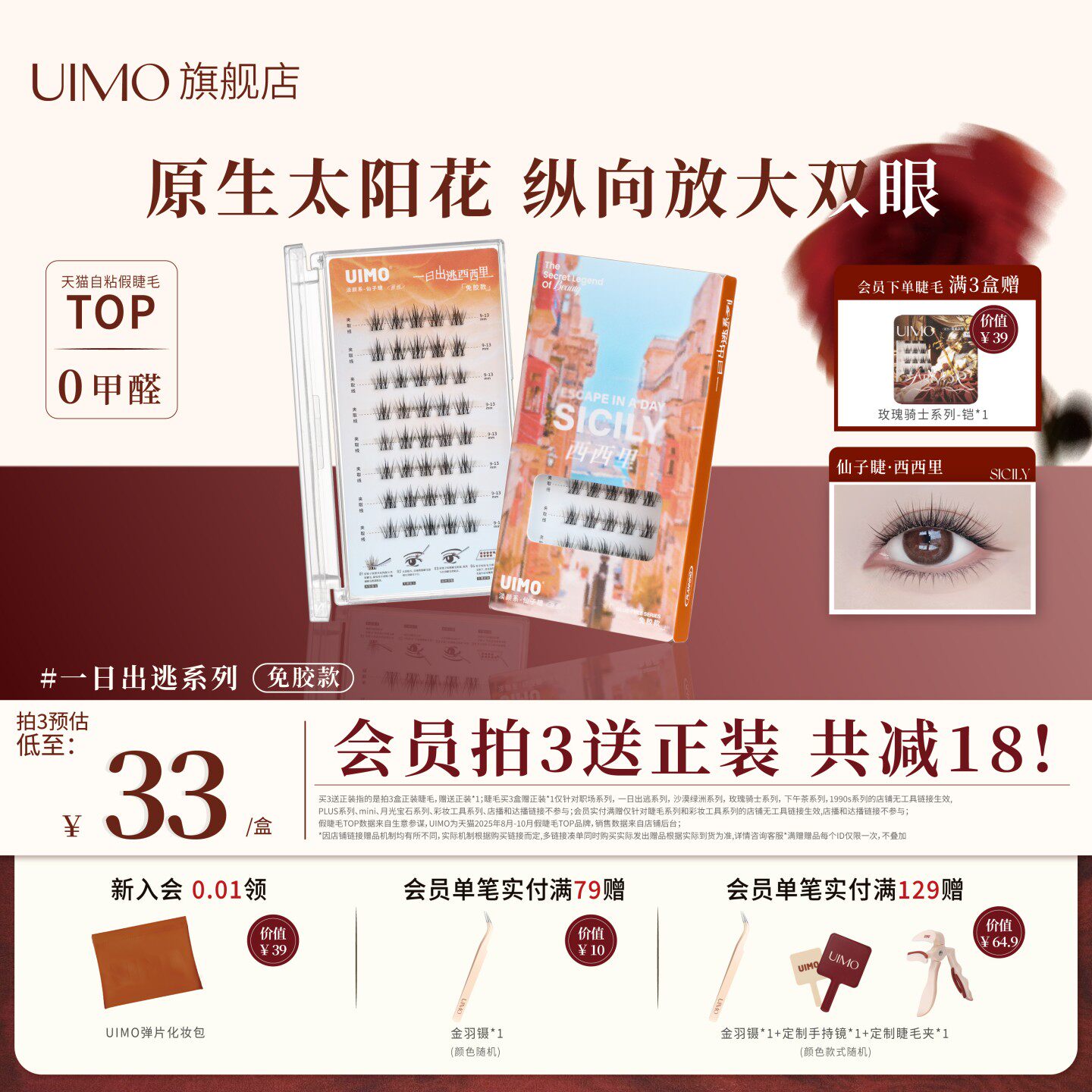 Angelababy杨颖同款UIMO免胶假睫毛西西里热卖自粘自然日常太阳花