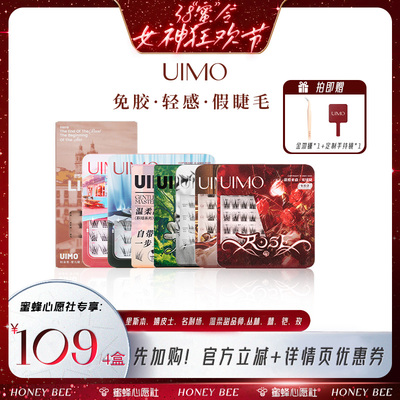 【蜜蜂心愿社】免胶假睫毛自粘分段式单簇免卸