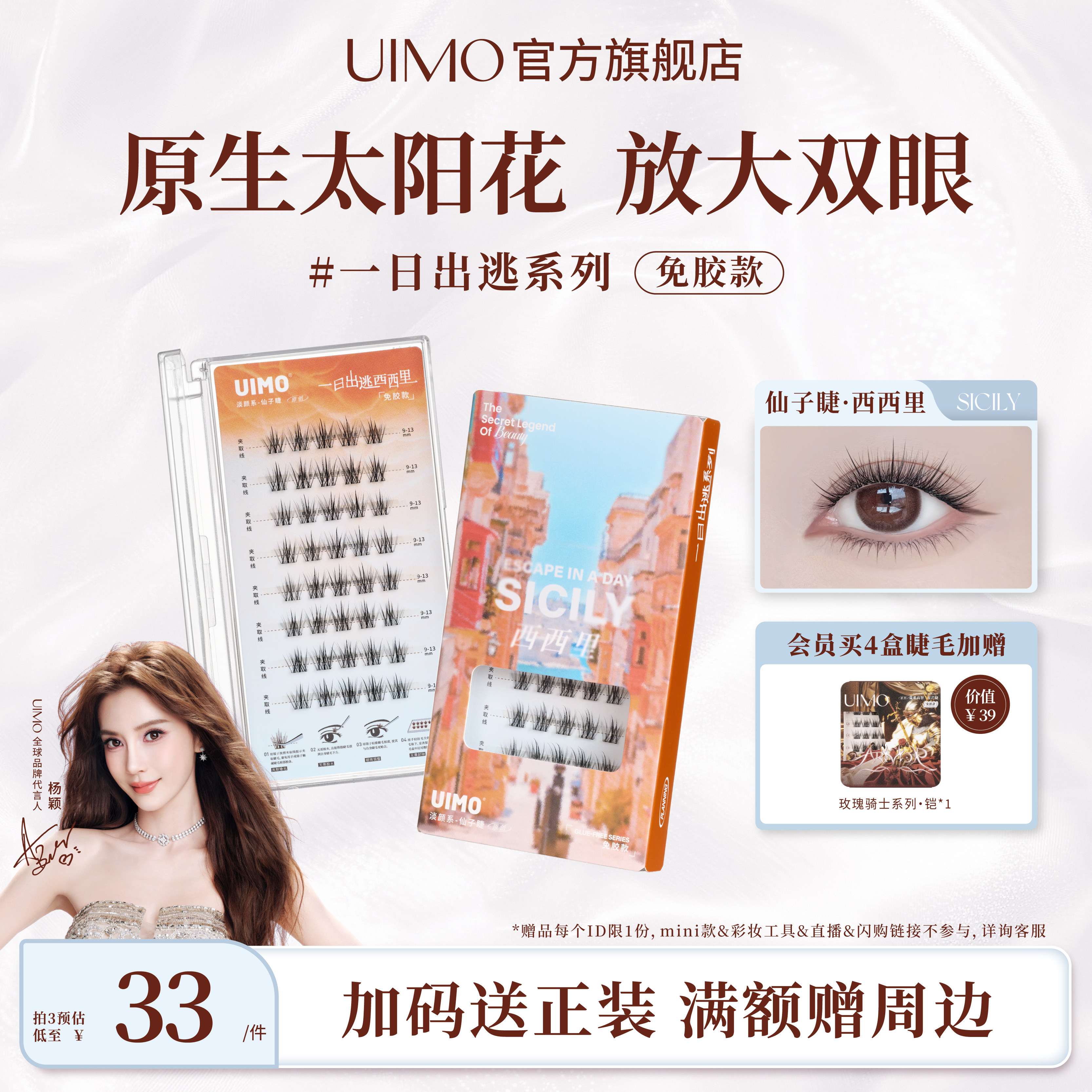 baby同款UIMO免胶假睫毛一日出逃西西里自粘自然日常仙子毛太阳花