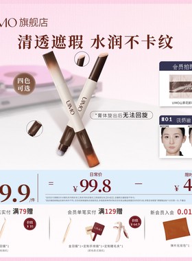 UIMO遮瑕笔遮盖修饰瑕疵斑点黑眼圈眼袋泪沟痘印面部膏液
