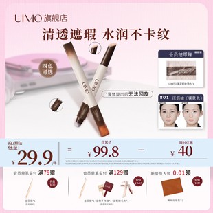 UIMO遮瑕笔遮盖修饰瑕疵斑点黑眼圈眼袋泪沟痘印面部膏液