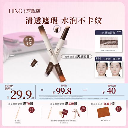 UIMO遮瑕笔遮盖修饰瑕疵斑点黑眼圈眼袋泪沟痘印面部膏液