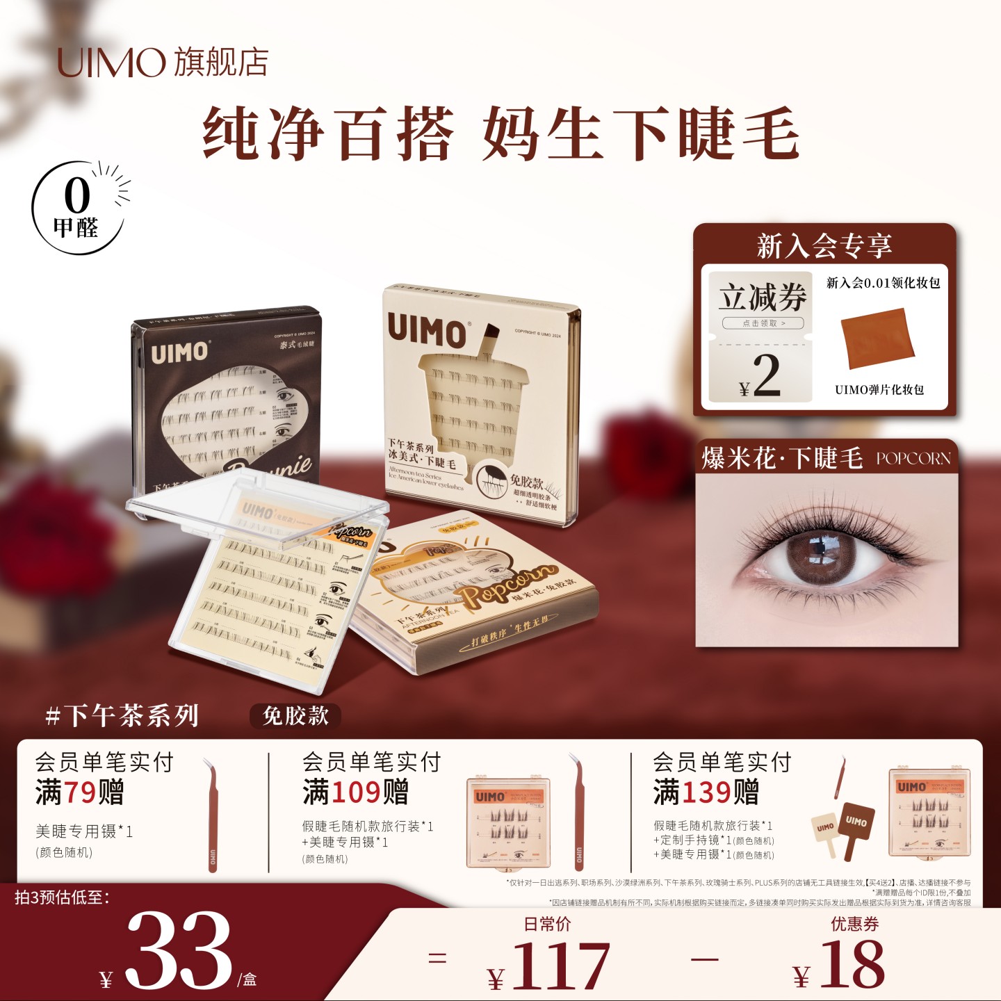 UIMO免胶下睫毛透明梗自然仿真