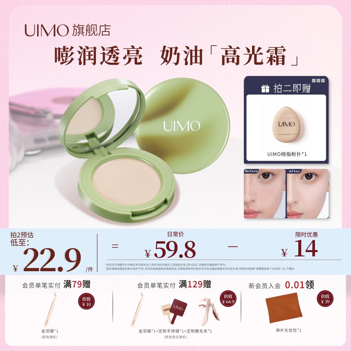 UIMO提亮高光霜修饰脸部面部高光膏遮瑕修容盘泪沟哑光滋润不卡纹