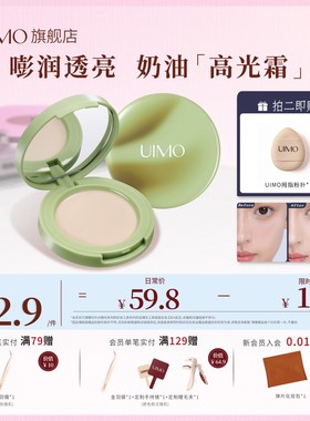UIMO提亮高光霜修饰脸部面部高光膏遮瑕修容盘泪沟哑光滋润不卡纹