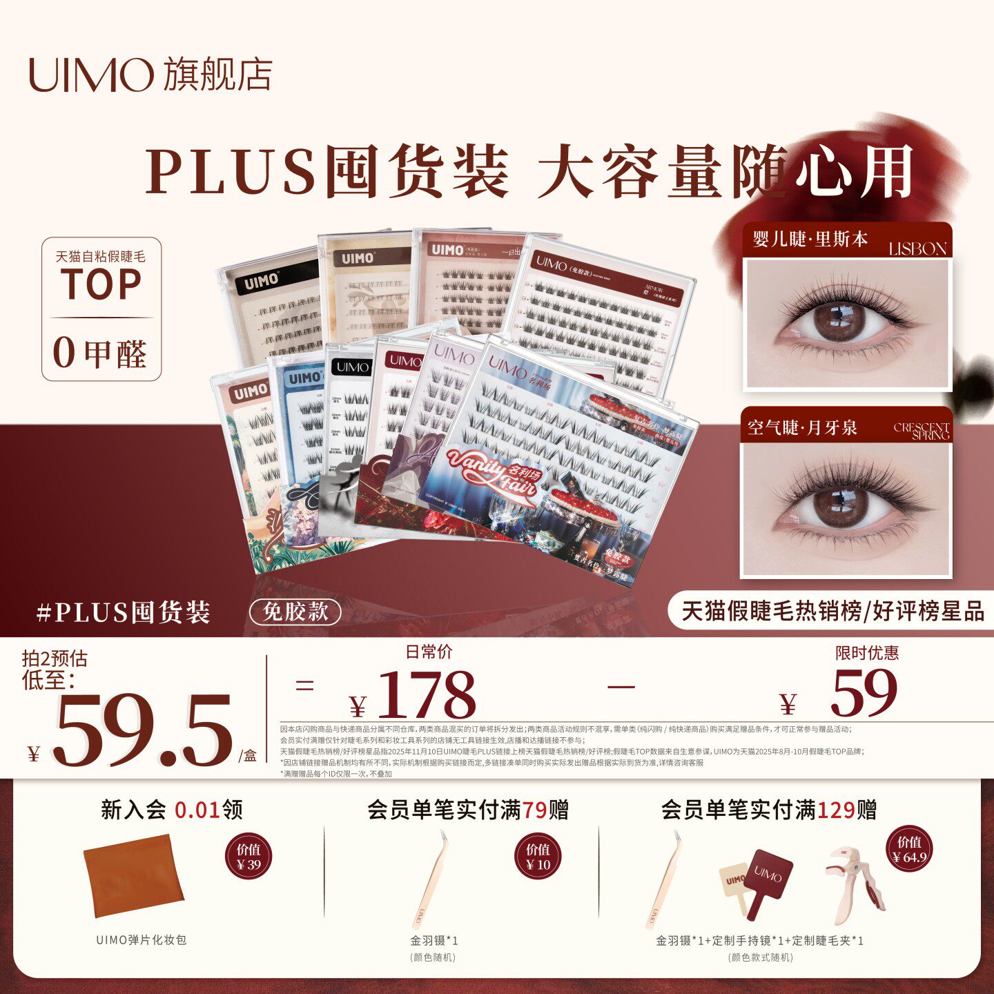 UIMO免胶假睫毛月牙泉里斯本plus升级款婴儿弯大容量囤货装