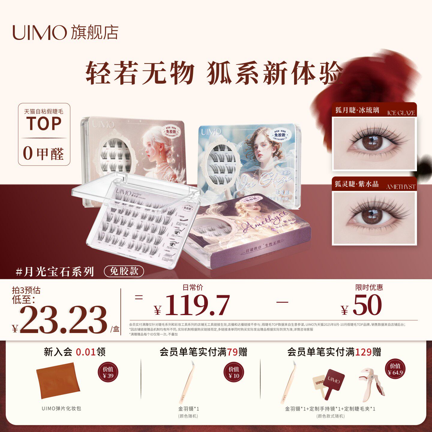 UIMO琥珀石零感免胶假睫毛2026热卖女轻盈狐系嫁接自粘自然眼睫毛