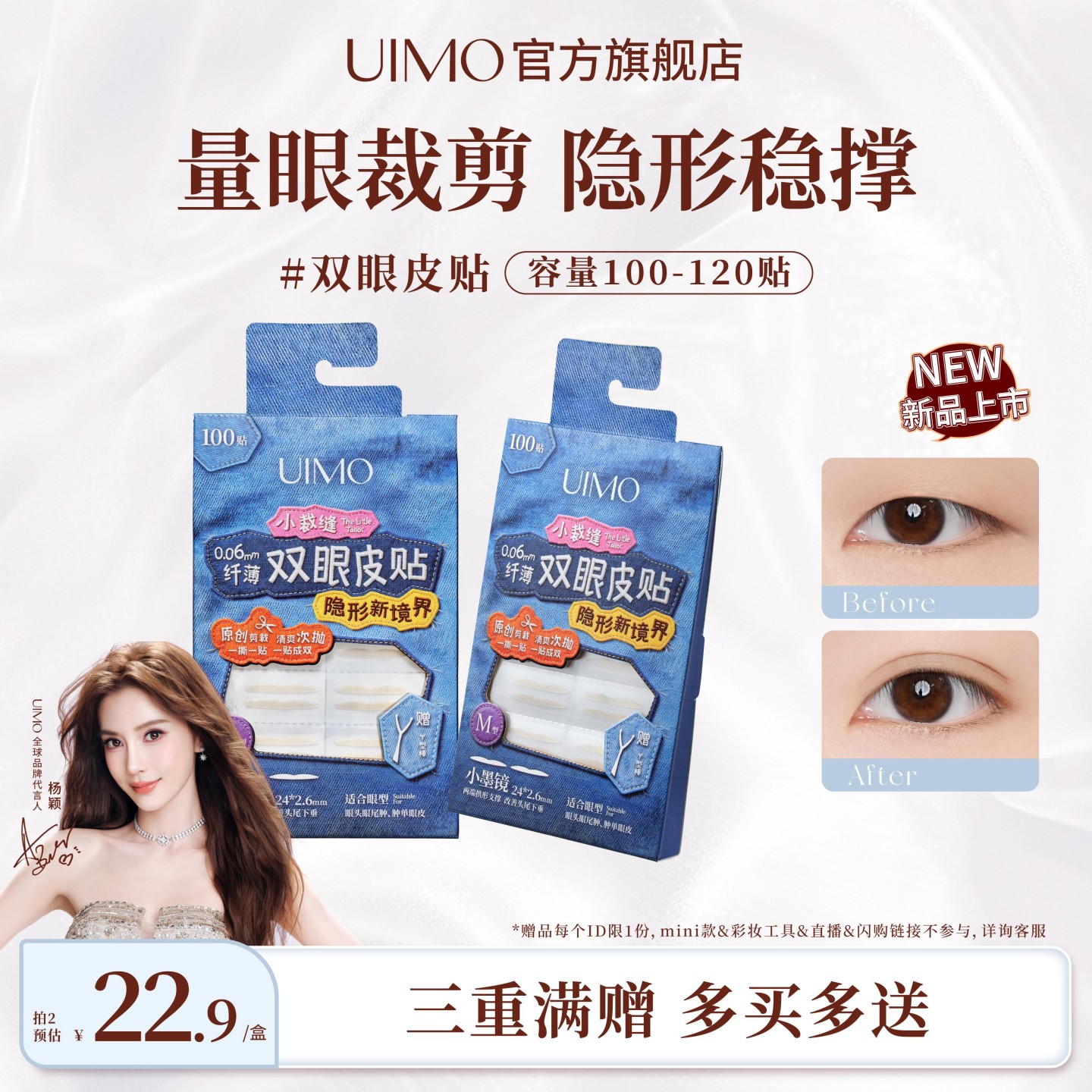 UIMO双眼皮贴小裁缝小羽翼隐形自然无痕局部支撑强内双肿眼泡狐系