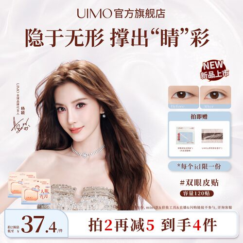 UIMO双眼皮贴隐形自然无痕