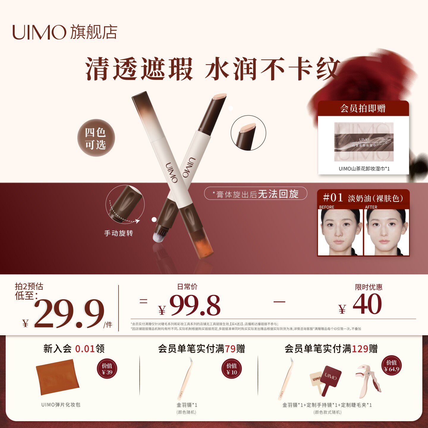 UIMO遮瑕笔遮盖修饰瑕疵斑点黑眼圈眼袋泪沟痘印面部膏液