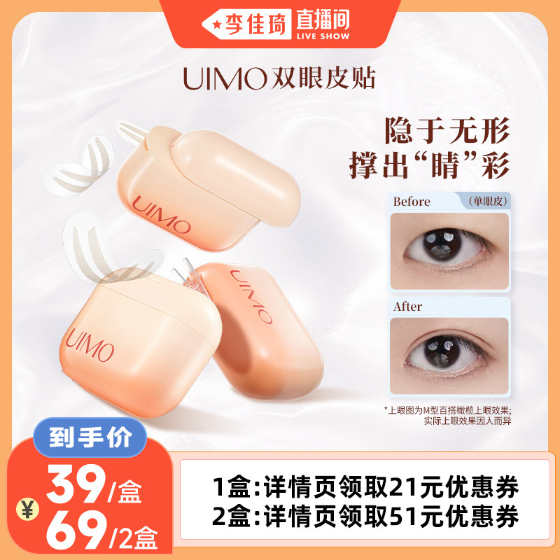 UIMO双眼皮贴女隐形自然无痕新型
