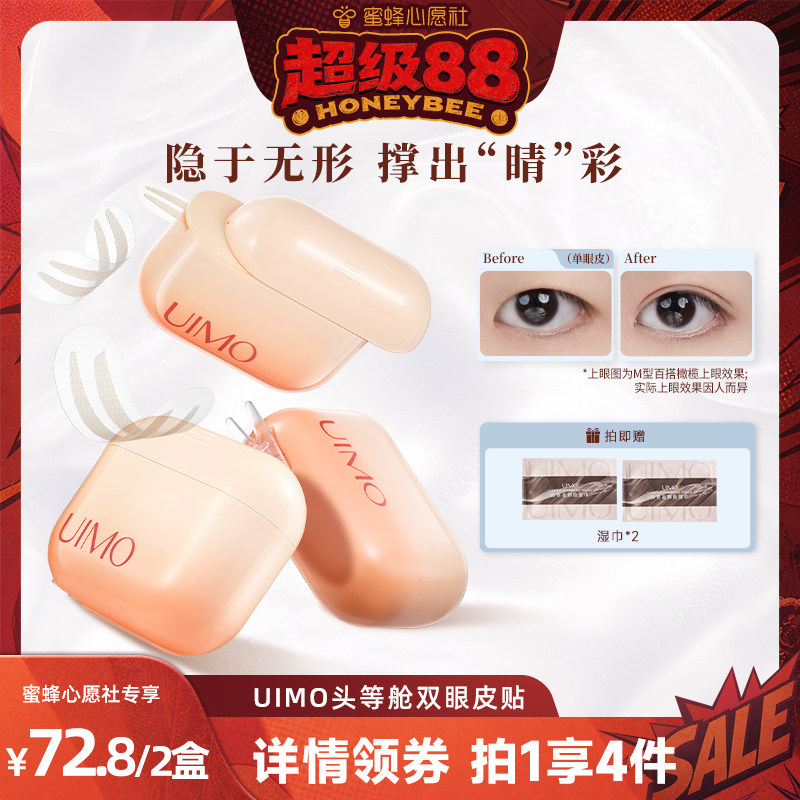 UIMO双眼皮贴女隐形自然无痕新型