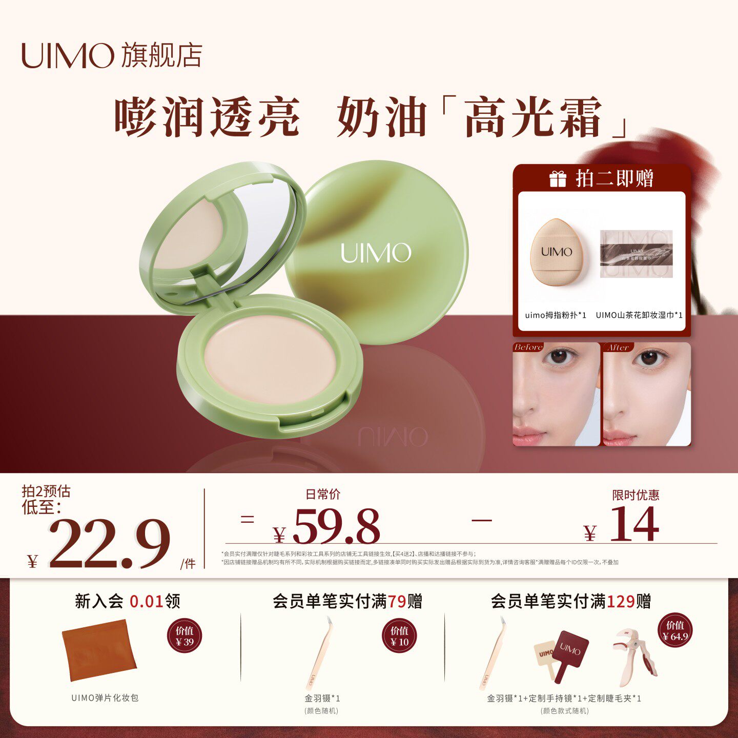 UIMO提亮高光霜修饰脸部面部高光膏遮瑕修容盘泪沟哑光滋润不卡纹