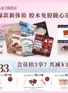 UIMO免胶假睫毛里斯本月牙泉2025新款胶水款眼睫毛