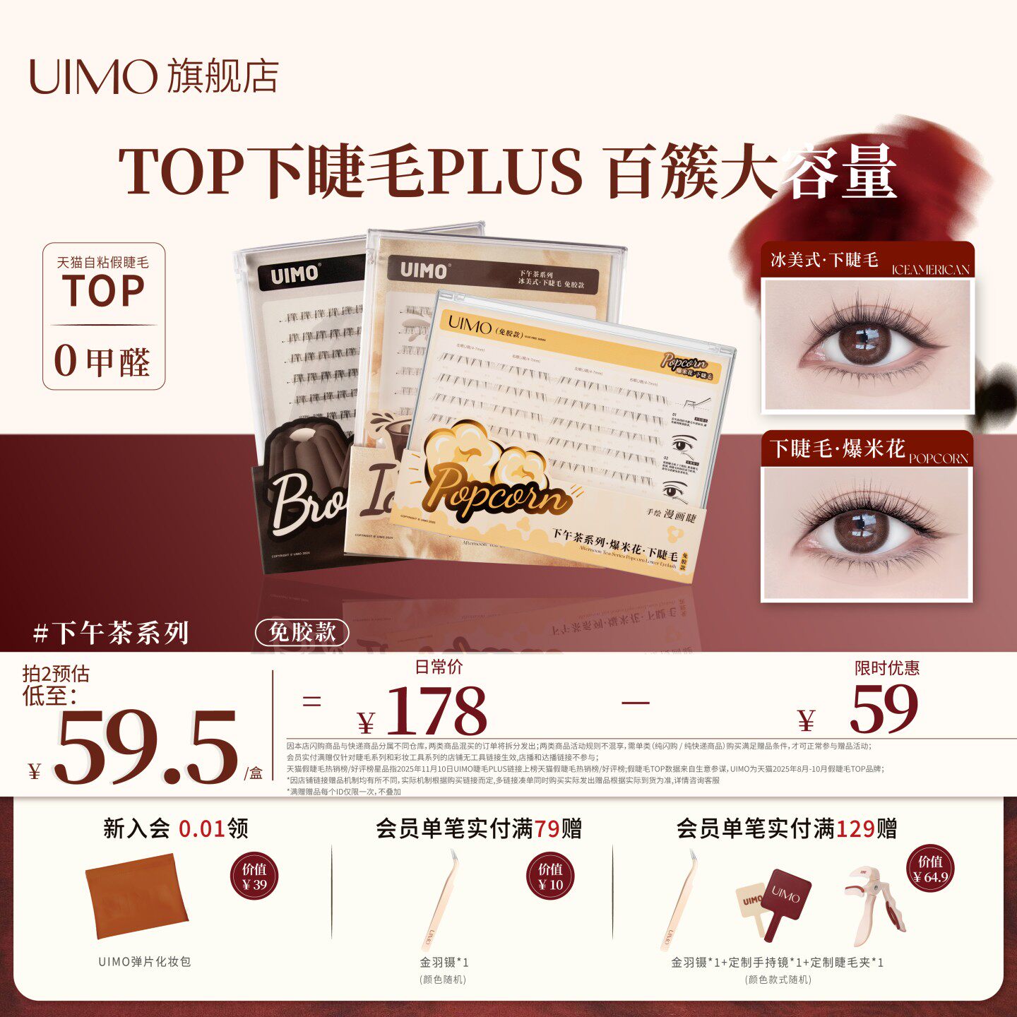 Angelababy杨颖推荐UIMO下午茶免胶下睫毛plus升级斜飞毛绒狐系睫