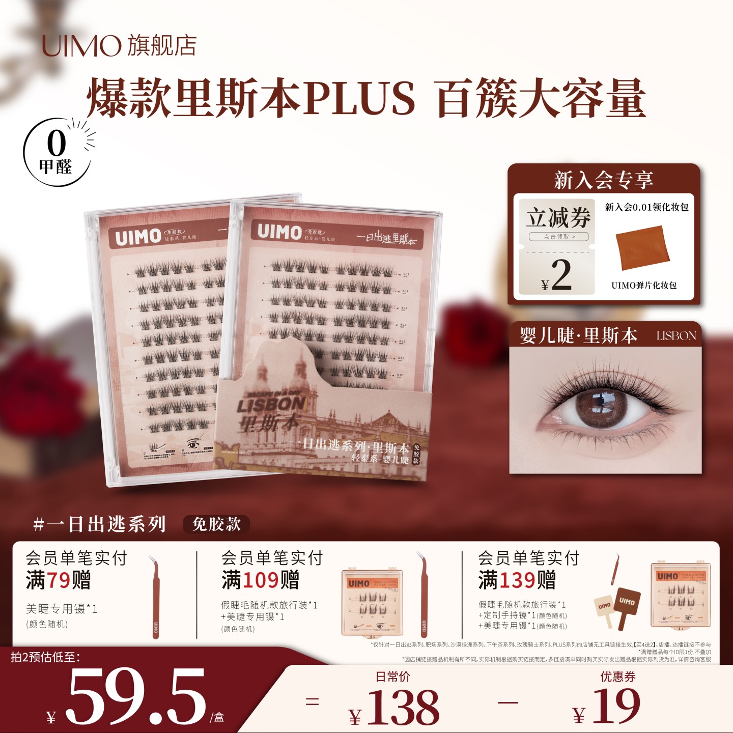 UIMO免胶假睫毛里斯本plus升级款