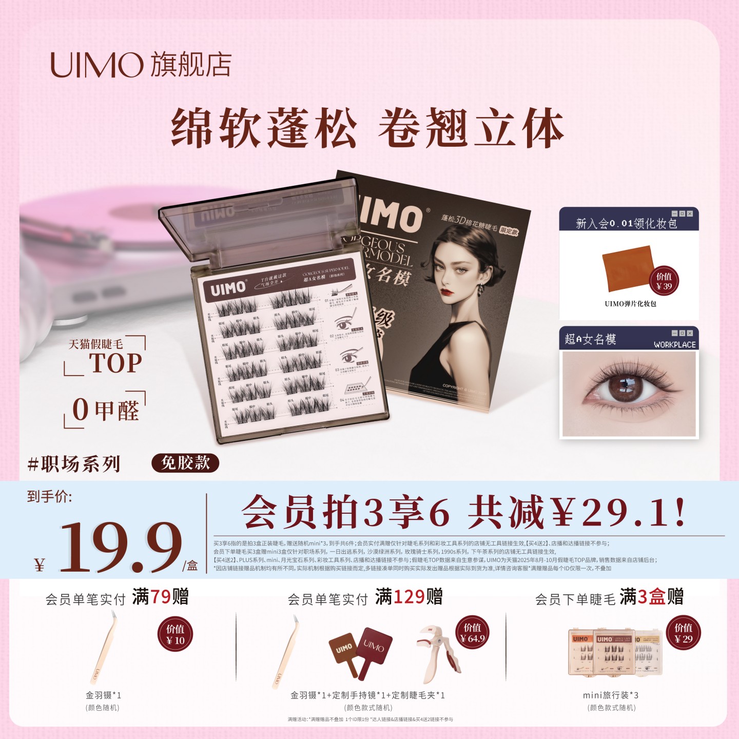 【3D立体睫】UIMO免胶假睫毛蓬松仿真自然自粘分段式芭比漫画睫