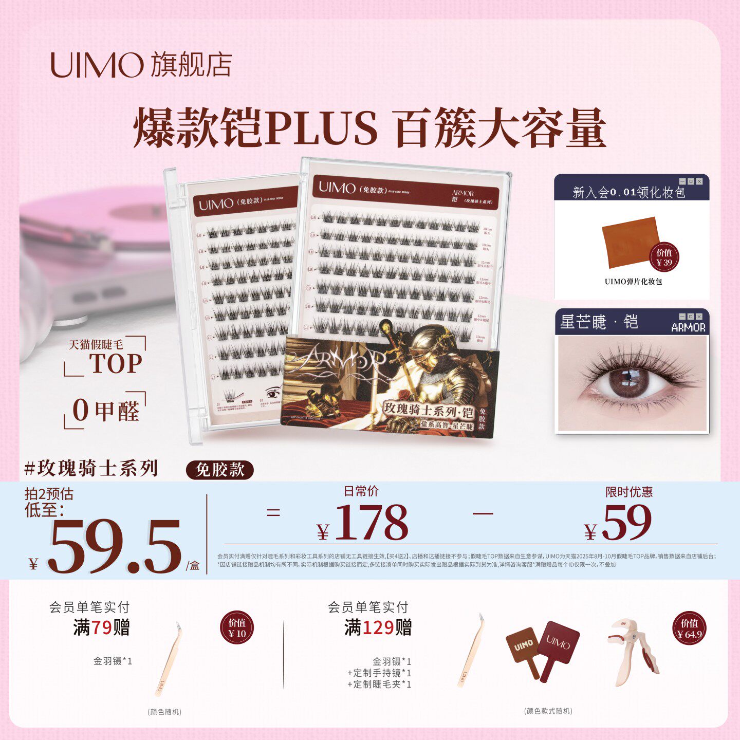 玫瑰骑士铠plus百簇大容量眼睫毛