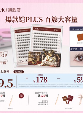 UIMO玫瑰骑士铠免胶假睫毛plus新款仿真轻狐系感百簇大容量眼睫毛
