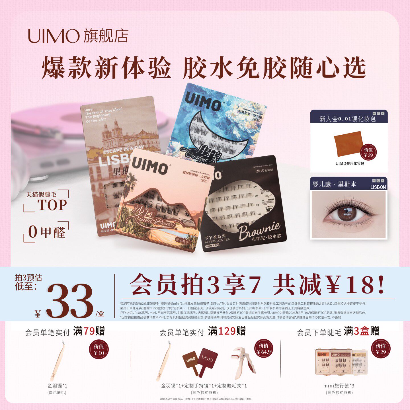 UIMO免胶假睫爆款胶水假睫毛