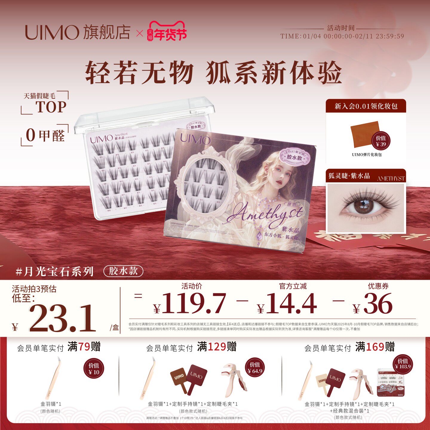 UIMO新中式零感免胶假睫毛2026新款女轻盈狐系嫁接自粘自然眼睫毛