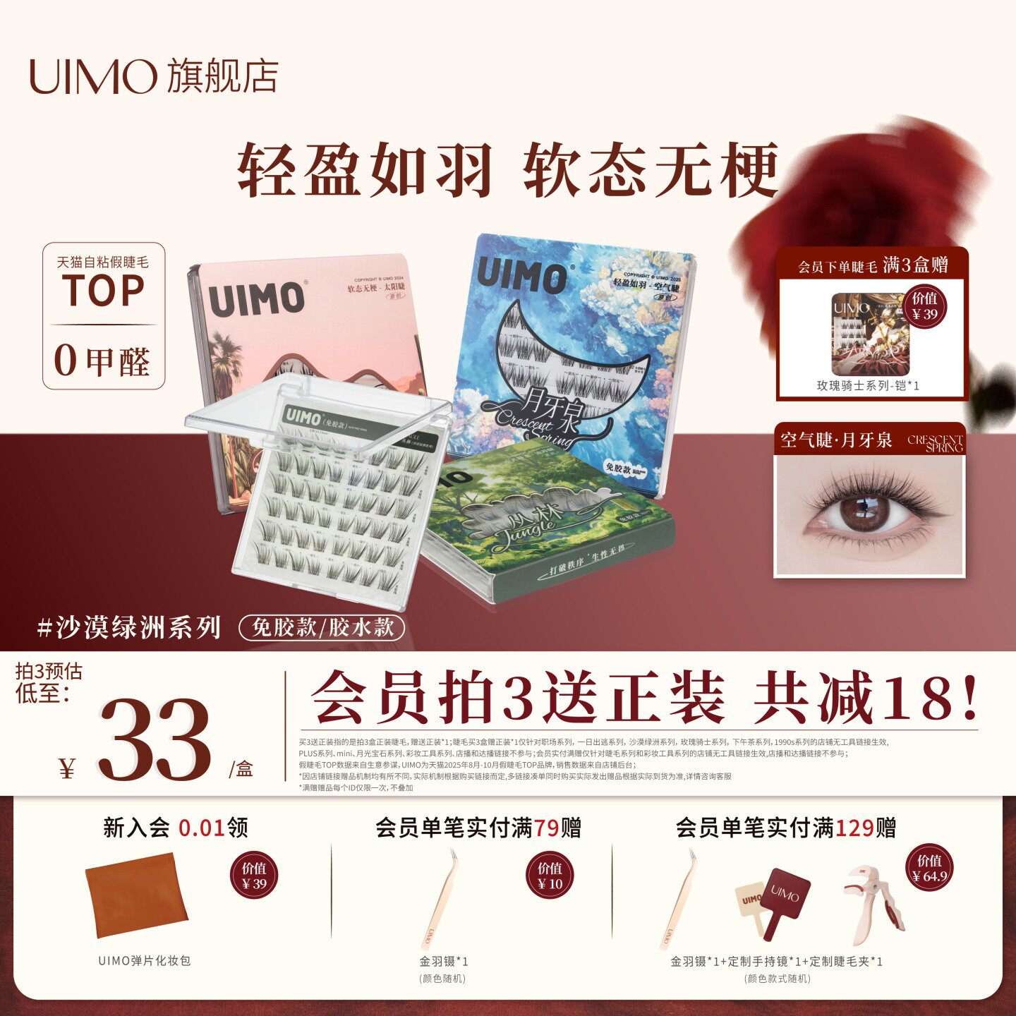 Angelababy杨颖推荐UIMO免胶假睫毛自然婴儿弯新手太阳花素颜睫