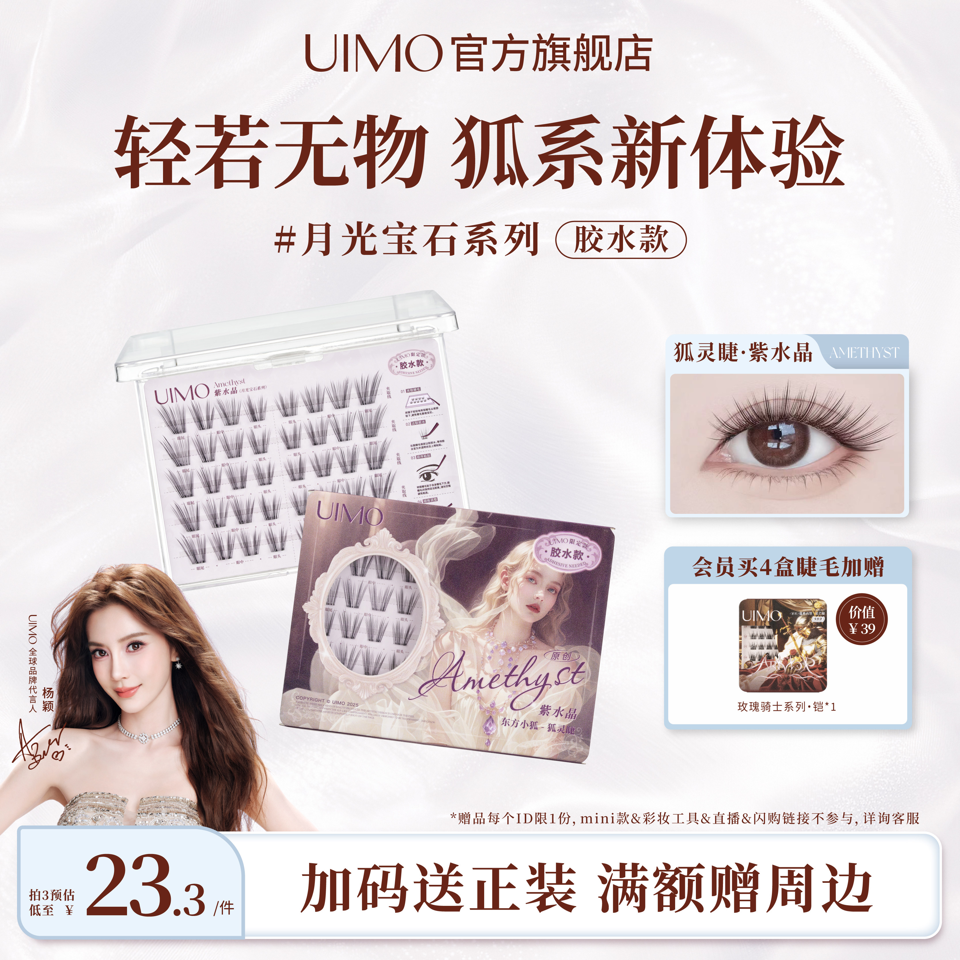 杨颖推荐UIMO免胶假睫毛月光宝石紫水晶中式轻盈狐系嫁接自粘胶水