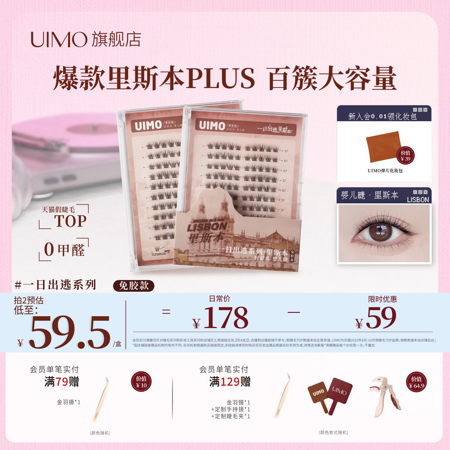 UIMO免胶假睫毛里斯本plus升级款