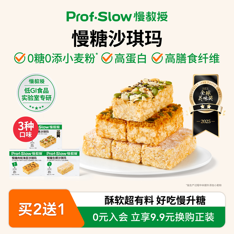 慢教授慢糖坚果沙琪玛无糖孕妇糖友休闲零食老式萨其马小吃食品