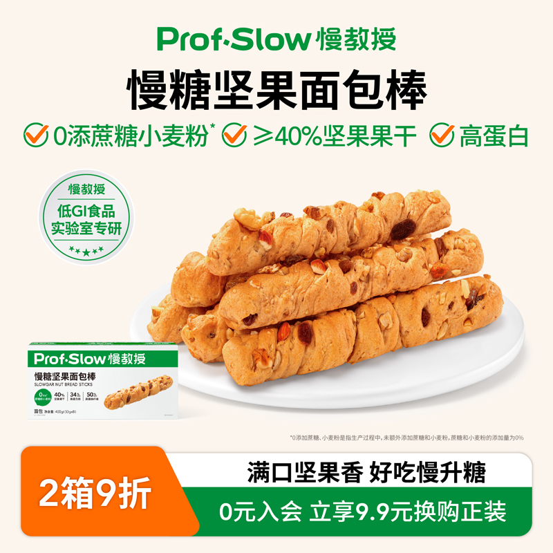 慢教授慢糖坚果面包棒0添蔗糖全麦孕妇糖友健身核桃法棍吐司早餐