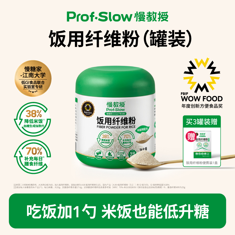 慢教授饭用纤维粉膳食纤维营养粉