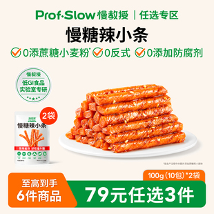 慢教授慢糖辣小条0糖精孕妇糖友减油营养豆筋100g 79元 任选3件