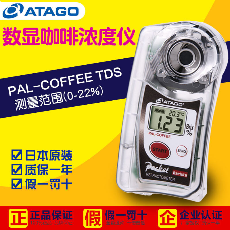。日本爱拓ATAGO PAL-COFFEE TDS咖啡浓度仪浓度计测量仪测试仪