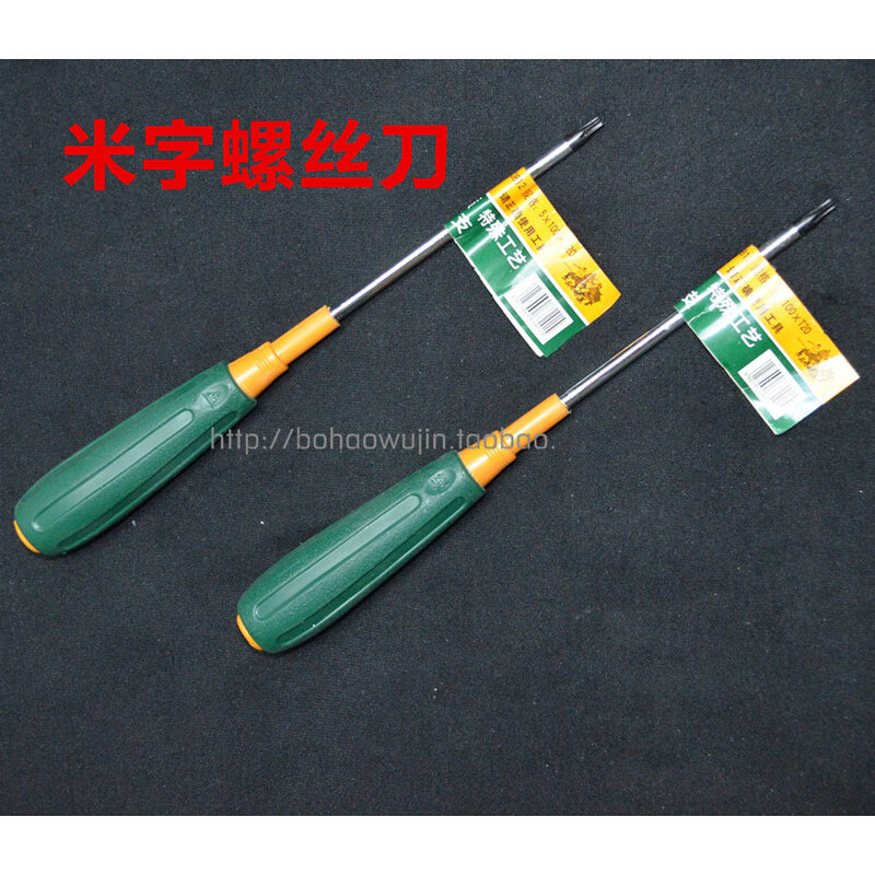 绿林工具正品米字螺丝刀螺丝起子批头t10	15	20	25梅花螺丝刀