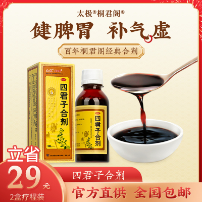 太极四君子合剂100ml 桐君阁益气健脾脾胃气虚胃纳不佳食少便溏