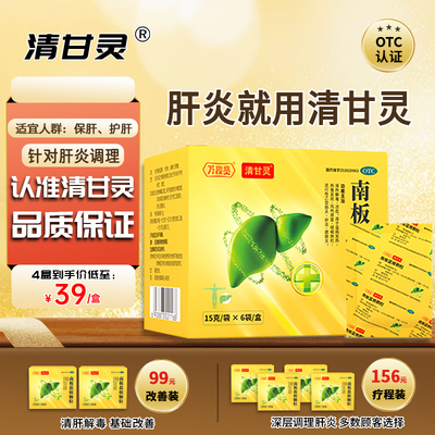 万秘堂清甘灵南板蓝根颗粒清热解毒湿病发热热毒发斑风热感冒
