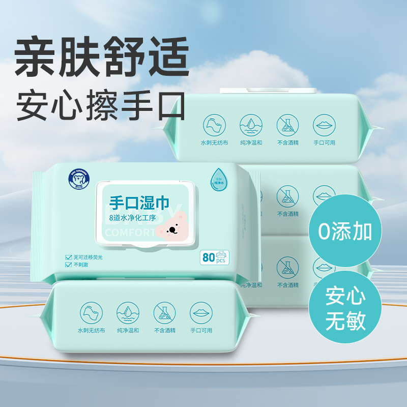 1亓左右 婴儿纯水手口湿巾80抽加大加厚！足足一斤多.限.时.秒.新 社群免单