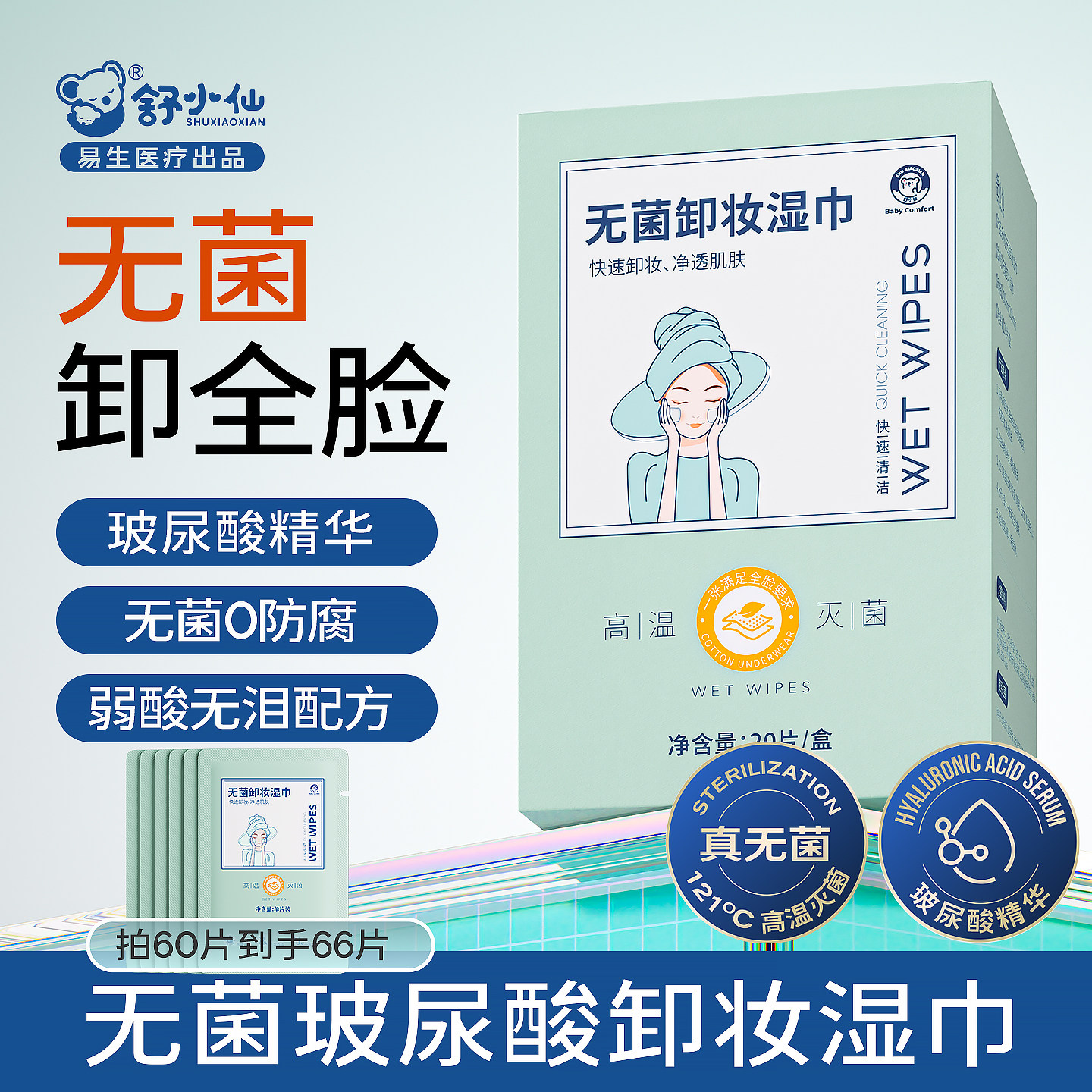 舒小仙玻尿酸次抛卸妆湿巾温和净颜眼唇脸三合一敏感痘肌适用,洗护清洁剂/卫生巾/纸/香薰,卸妆湿巾,淘宝优惠券,粉丝福利购,淘宝优惠卷