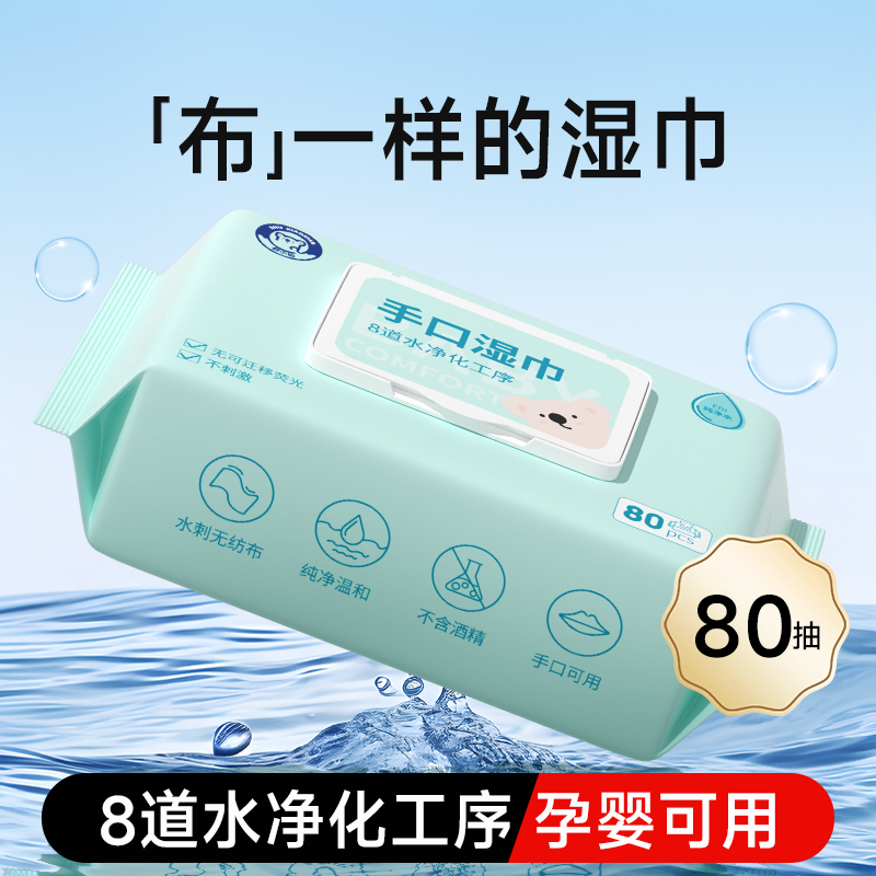 舒小仙嬰兒濕巾紙80抽*3