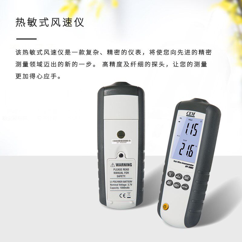 CEM华盛昌手持式热敏式风速仪工业高精度风速J风量风温测量DT-388