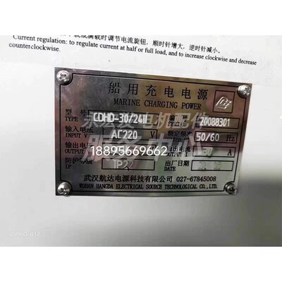 CDHD-30/24II武汉航达船用整机充电电N源24V 船用充电模块