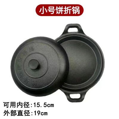 粗粮饼铸铁煎饼j摊黄饼子锅铁锅无涂层烙饼不粘锅烙糕锅摊黄锅老
