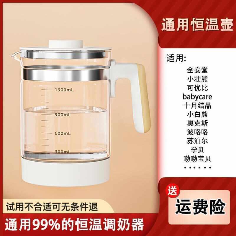 恒温调奶器单壶配件玻璃壶 婴儿冲奶器水壶带盖子