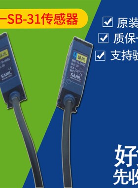 韩国SANIL山一 对射m式开关 24V光电开关传感器SB-32WSA  SB-31L