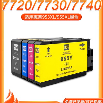 天澜适用惠普hp955xl 953xl墨盒7720 7730K 7740彩色墨水盒Pro821