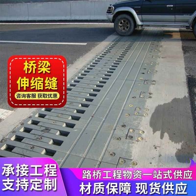 桥梁伸缩缝模数式Dm80毛勒缝异型钢多向变位梳齿型公路变形缝装置