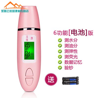 皮肤测试仪脸部水分测试笔面部含水量油I份高精度智能检测仪器粉