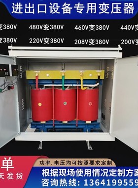 440v415v460v变3n80v三相干式变压器660v240v480v转380v变220v200