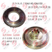 6150齿轮2050 齿数80 组合齿轮P2049 沈阳机床厂CA6140 Z50 双联